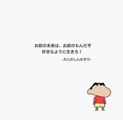 野原しんのすけの名言 水鏡 結菜の日記 ブログ By Lounge 凛 凛 札幌市すすきの ニュークラブ 野原しんのすけの名言 水鏡 結菜の日記 ブログ By Lounge 凛 凛 札幌市すすきの ニュークラブ